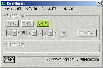 [CasAlarm �{�^���폜���]
