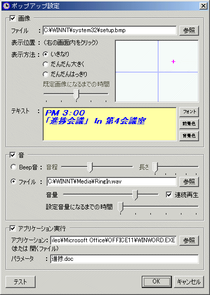 [CasAlarm �|�b�v�A�b�v�ݒ���]